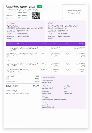 Arabic Invoice Format